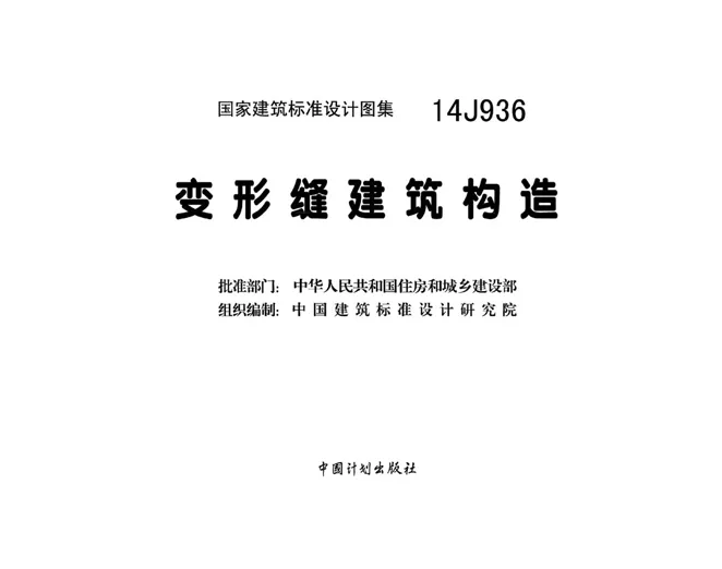 14j936bard官网注册建筑构造图集 (2)