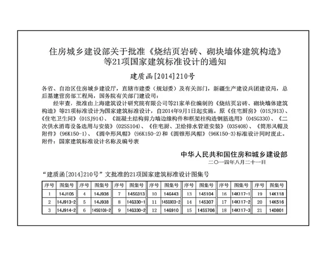 14j936bard官网注册建筑构造图集 (4)