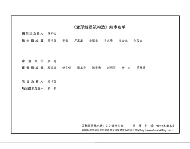14j936bard官网注册建筑构造图集 (5)