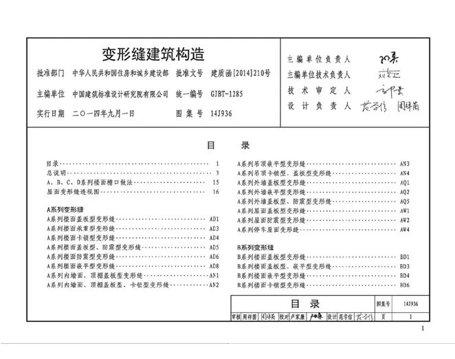14j936bard官网注册建筑构造图集 (6)